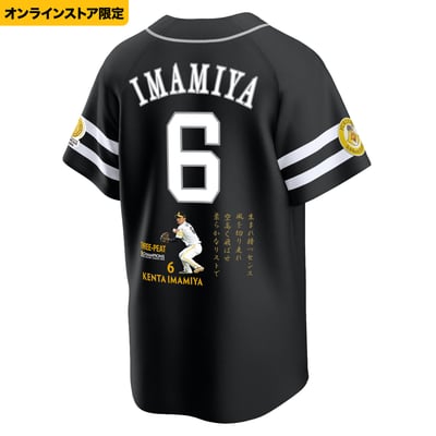 【数量限定オンラインストア限定】2026リーグ優勝記念　ユニフォーム（応援歌刺繍）　ビジター　今宮健太 ※お届け予定時期ご確認の上ご購入をお願いします